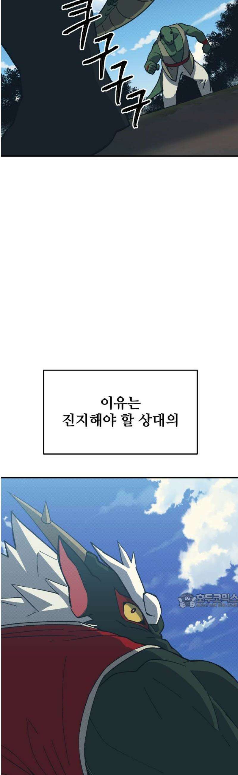 헬스던전 93화 32