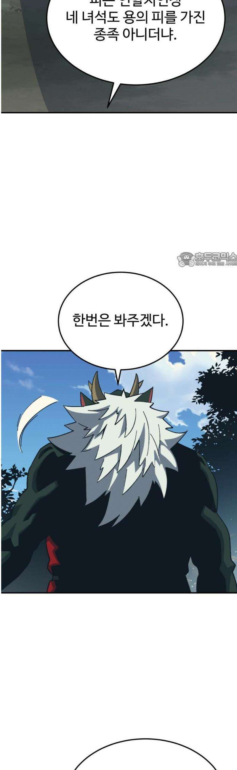 헬스던전 93화 41