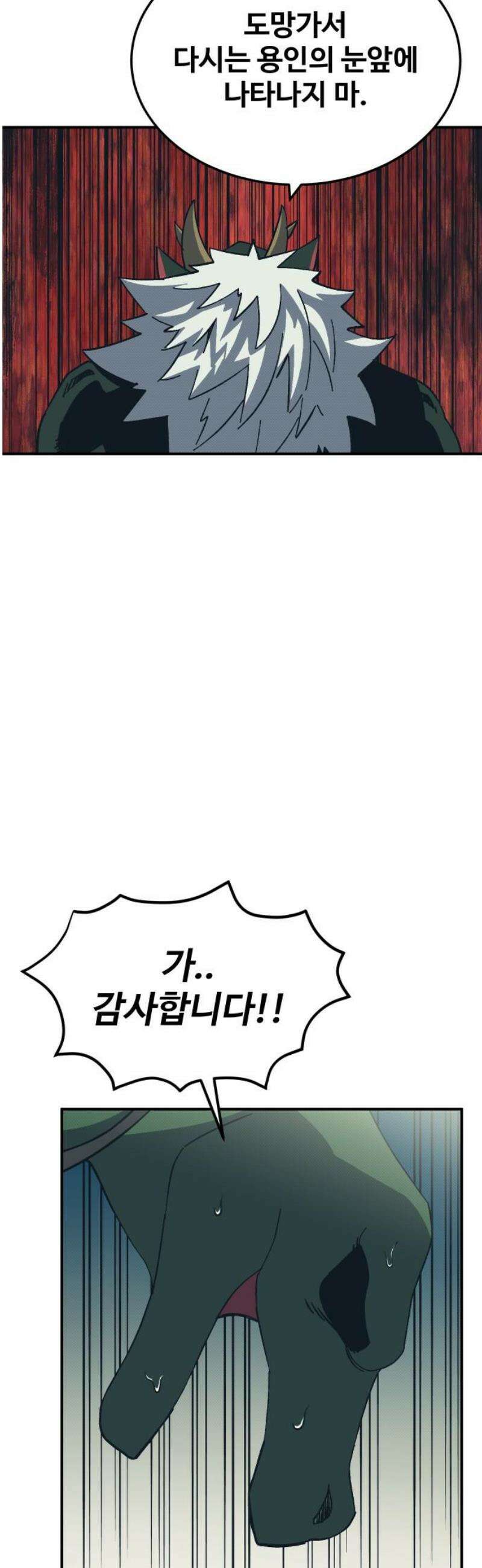 헬스던전 93화 42