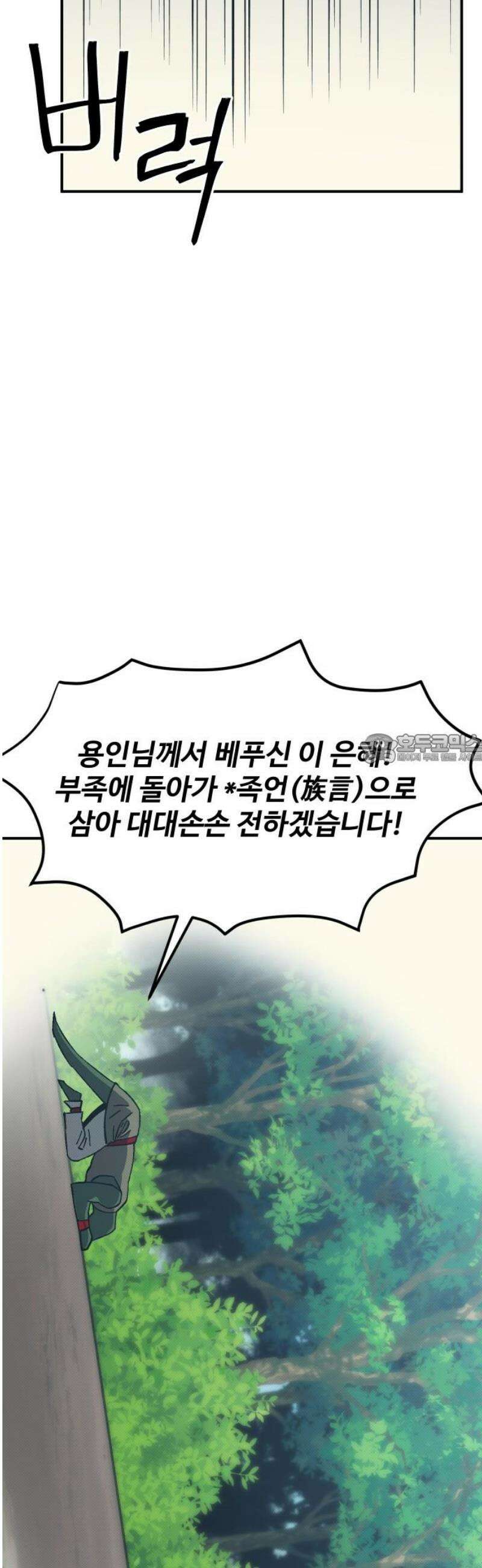 헬스던전 93화 43