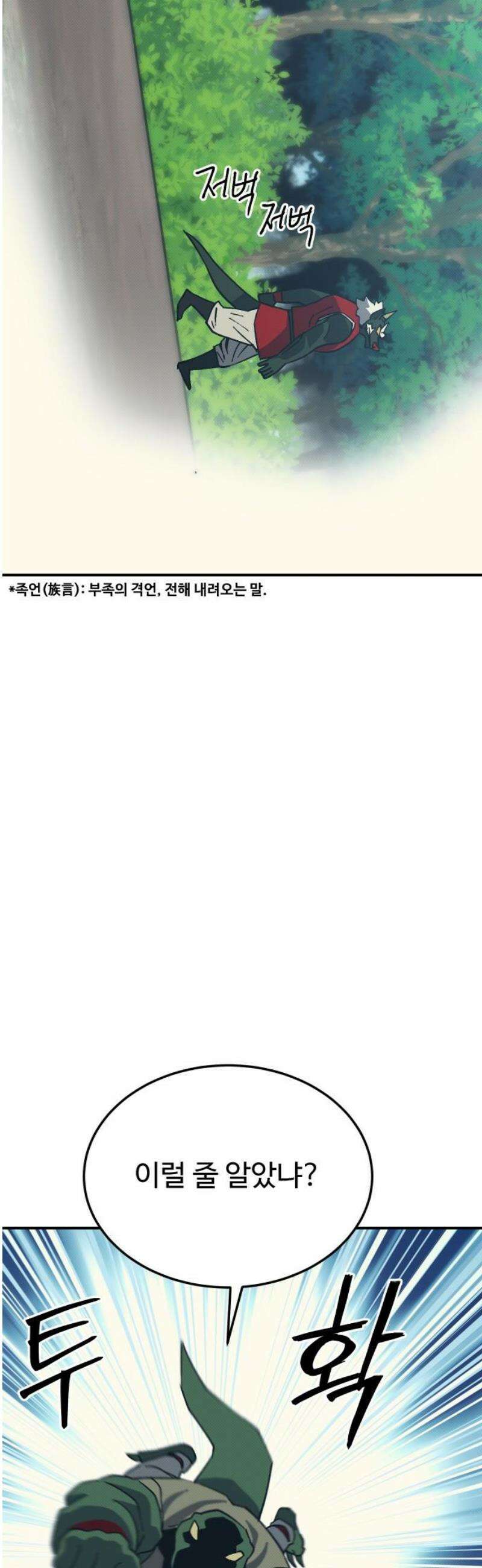 헬스던전 93화 44