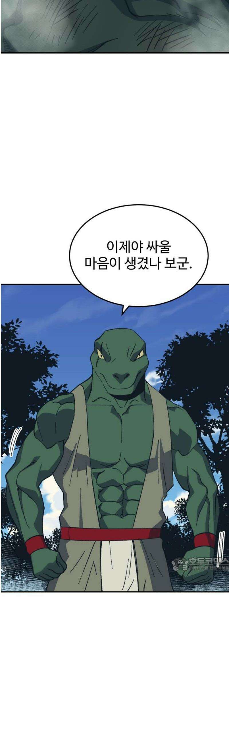 헬스던전 93화 47