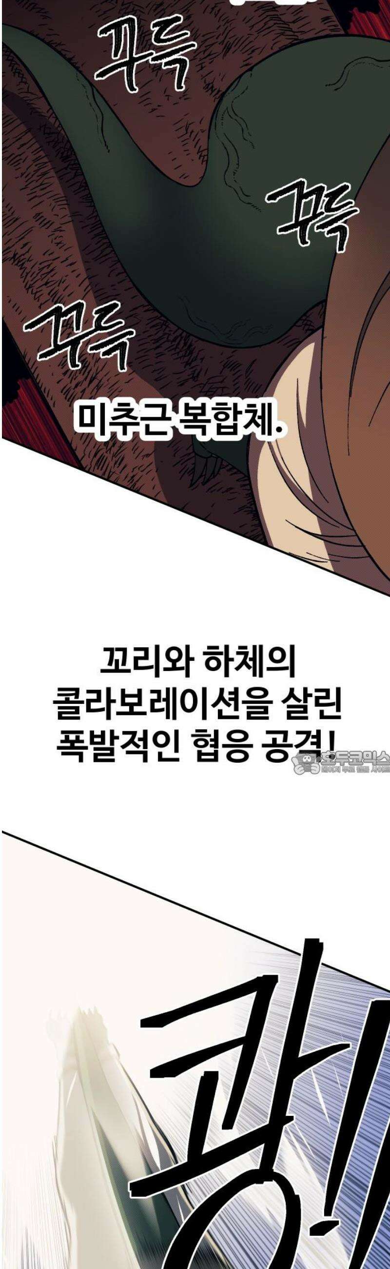 헬스던전 93화 60