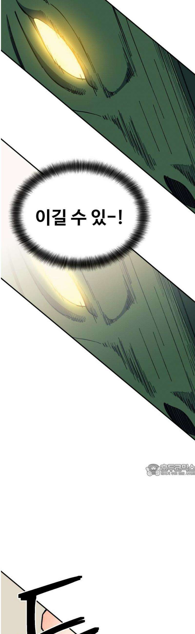 헬스던전 93화 62