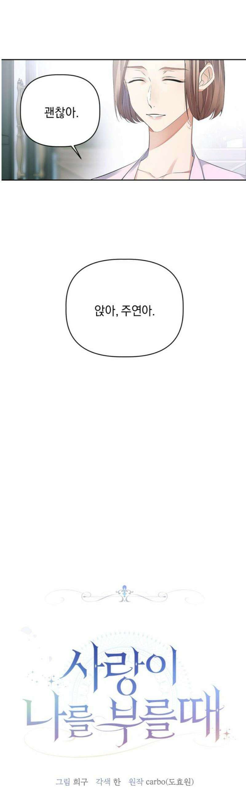 사랑이 나를 부를 때 12화 8