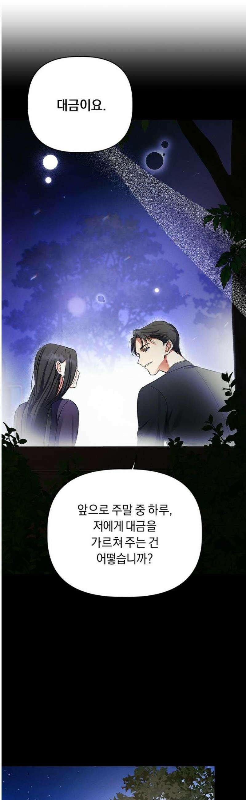 사랑이 나를 부를 때 12화 25