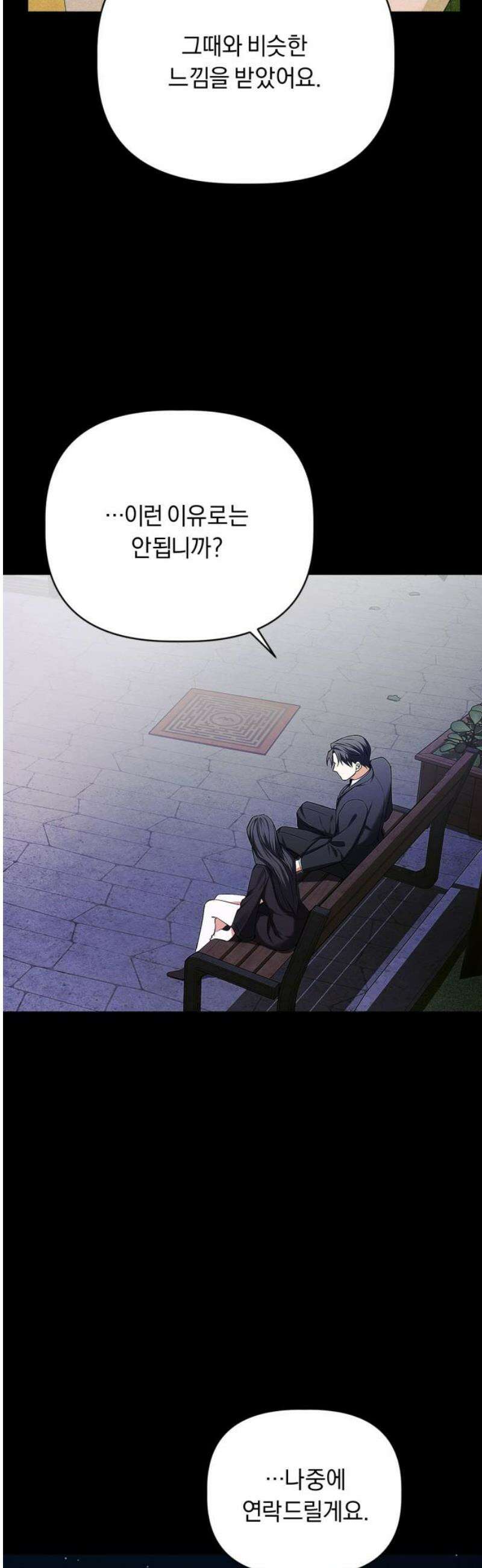 사랑이 나를 부를 때 12화 29