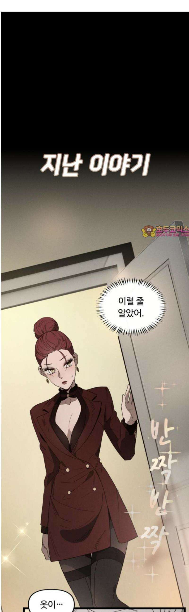 마피아 내니 57화 1