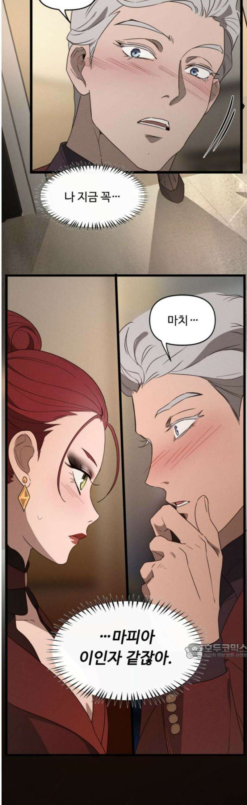 마피아 내니 57화 2