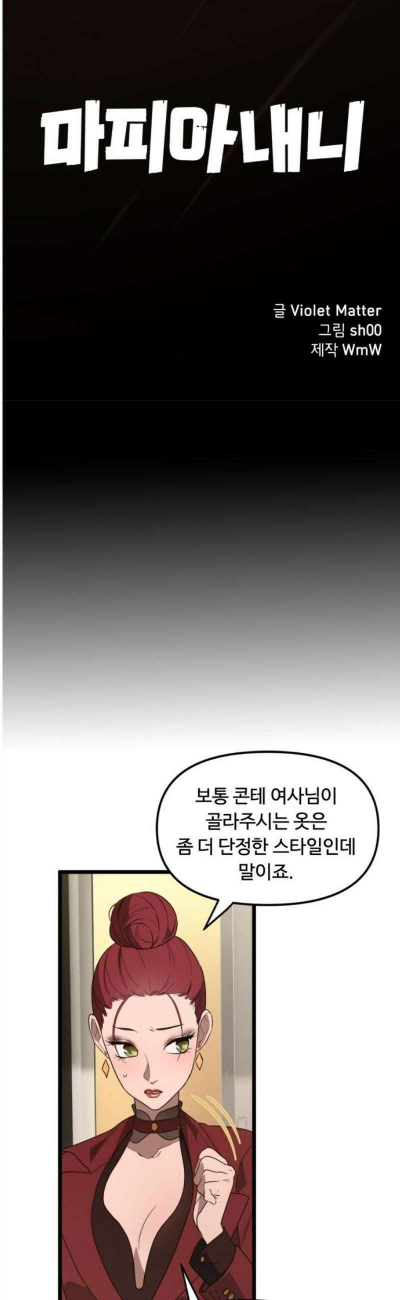 마피아 내니 57화 3