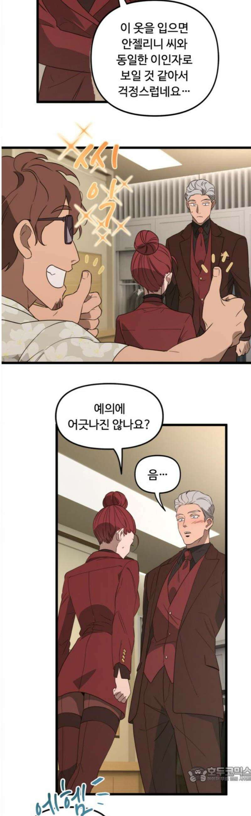 마피아 내니 57화 4