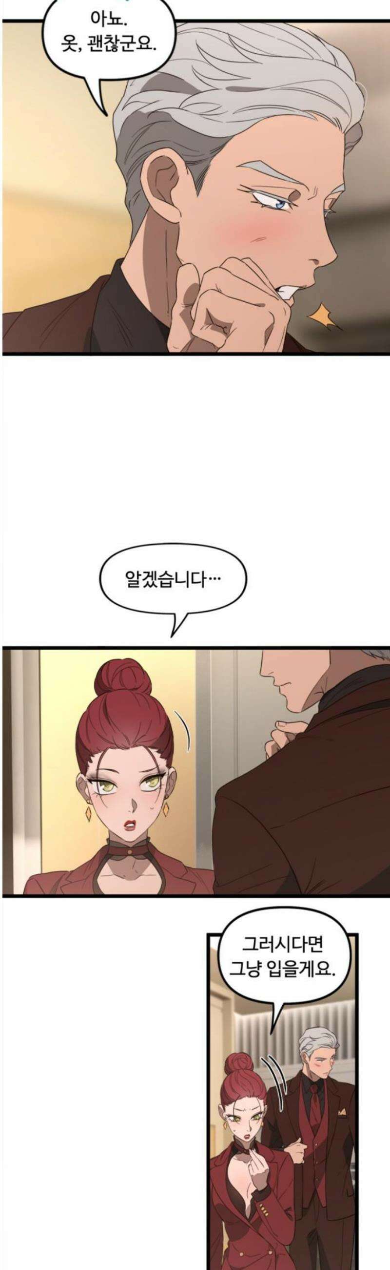 마피아 내니 57화 5
