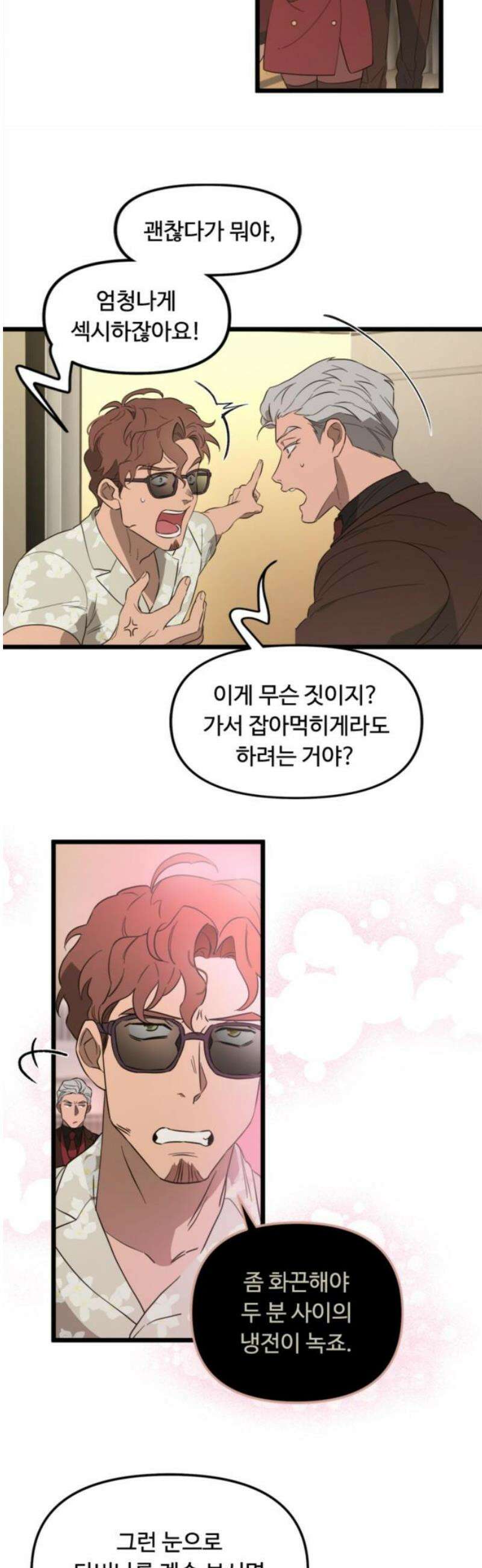 마피아 내니 57화 6