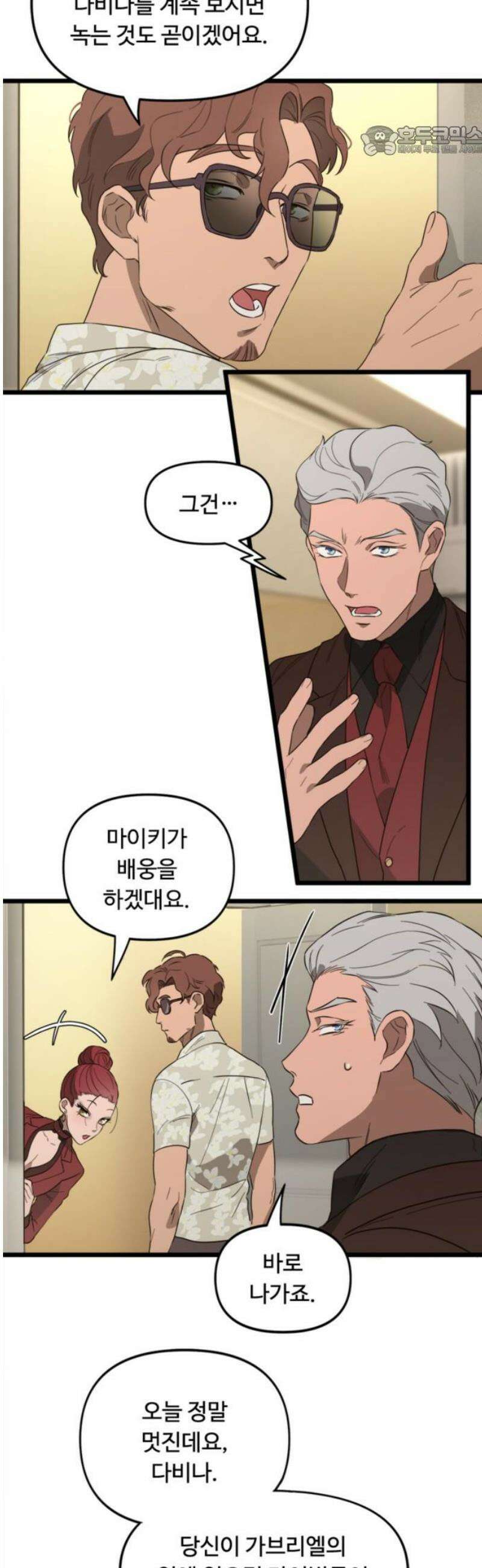 마피아 내니 57화 7