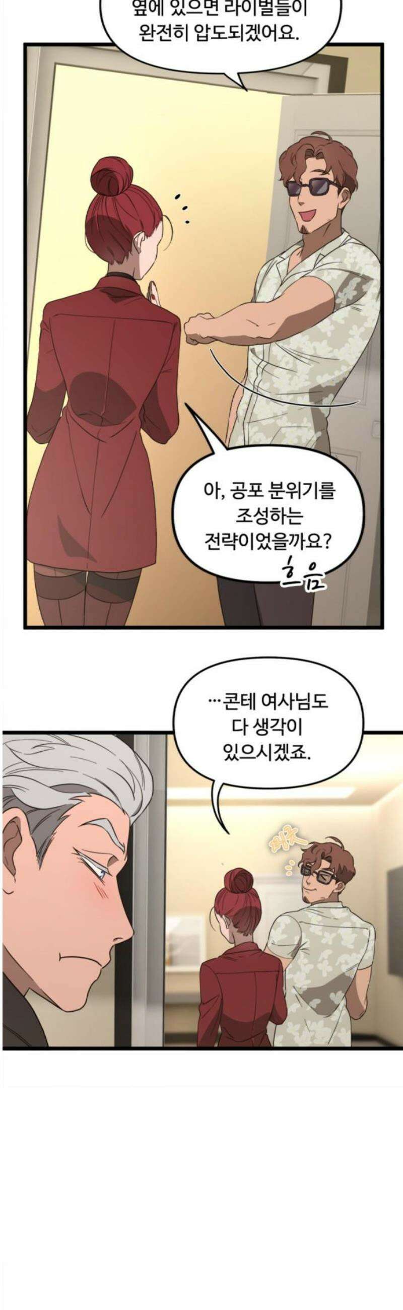 마피아 내니 57화 8