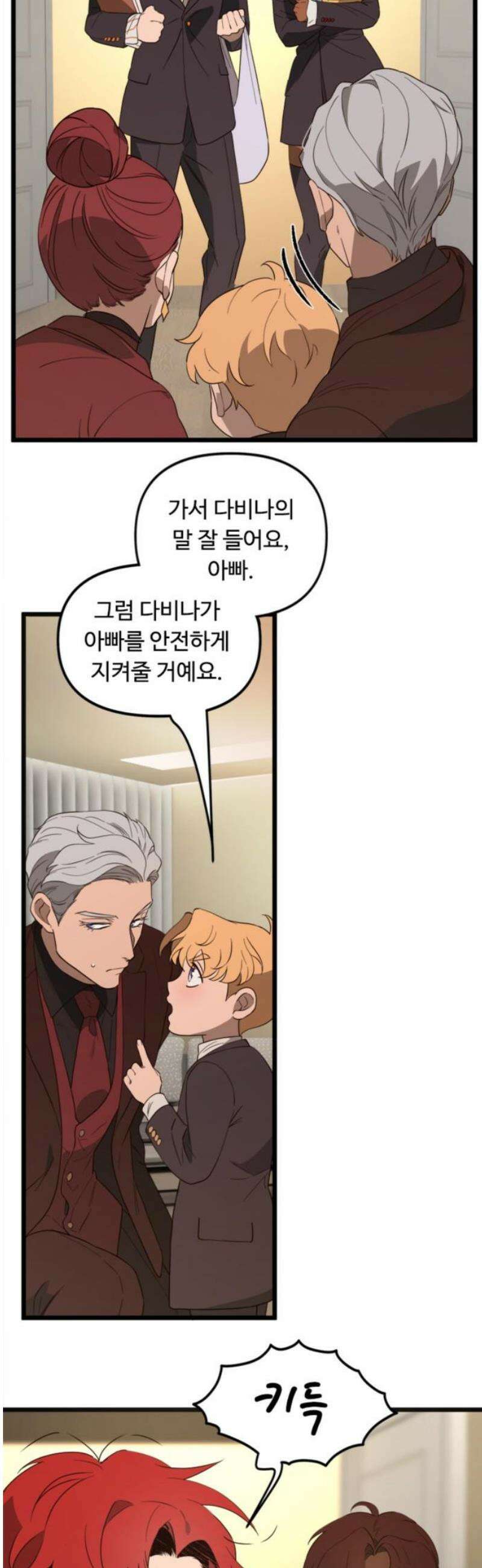 마피아 내니 57화 12