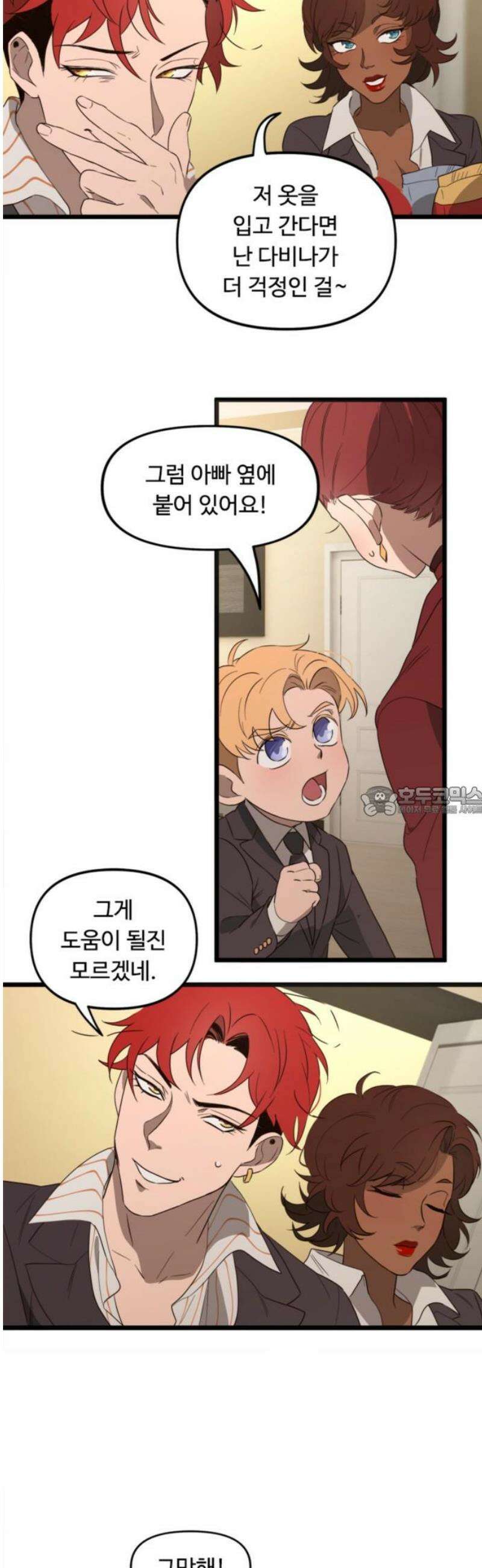 마피아 내니 57화 13