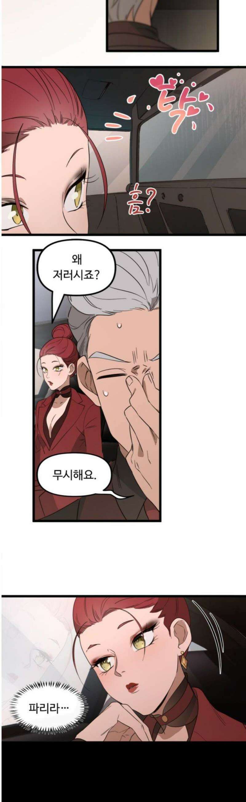 마피아 내니 57화 16