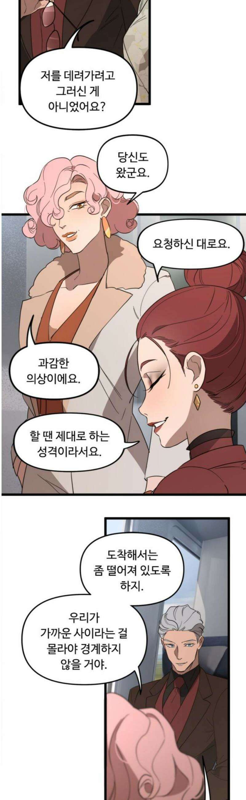 마피아 내니 57화 21
