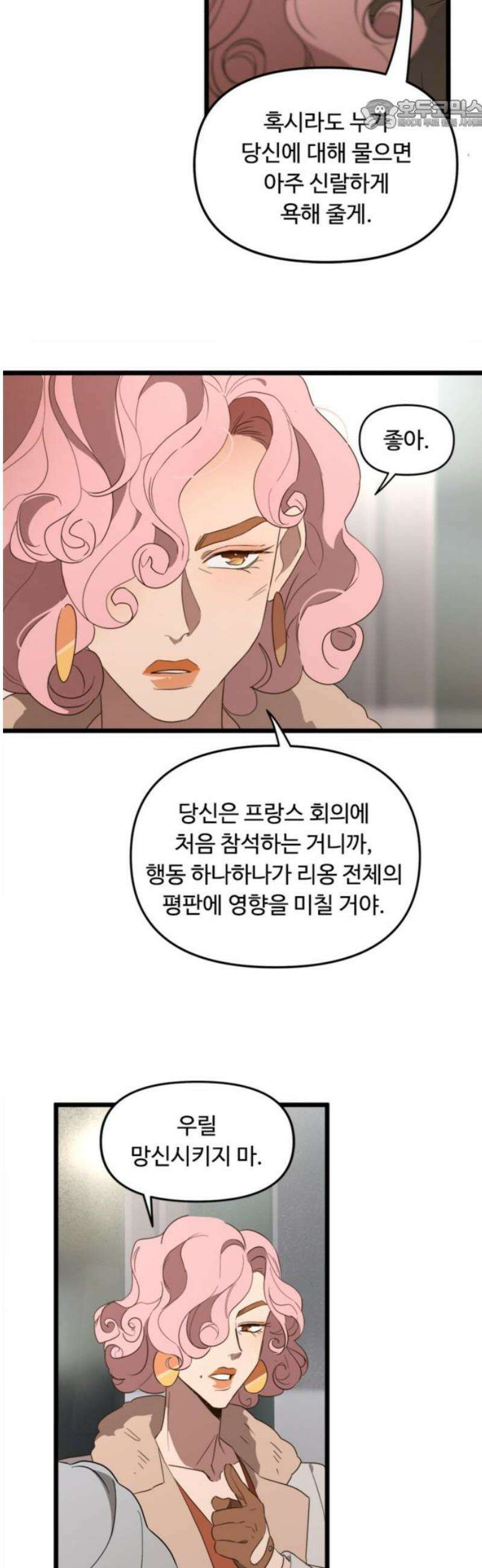 마피아 내니 57화 22