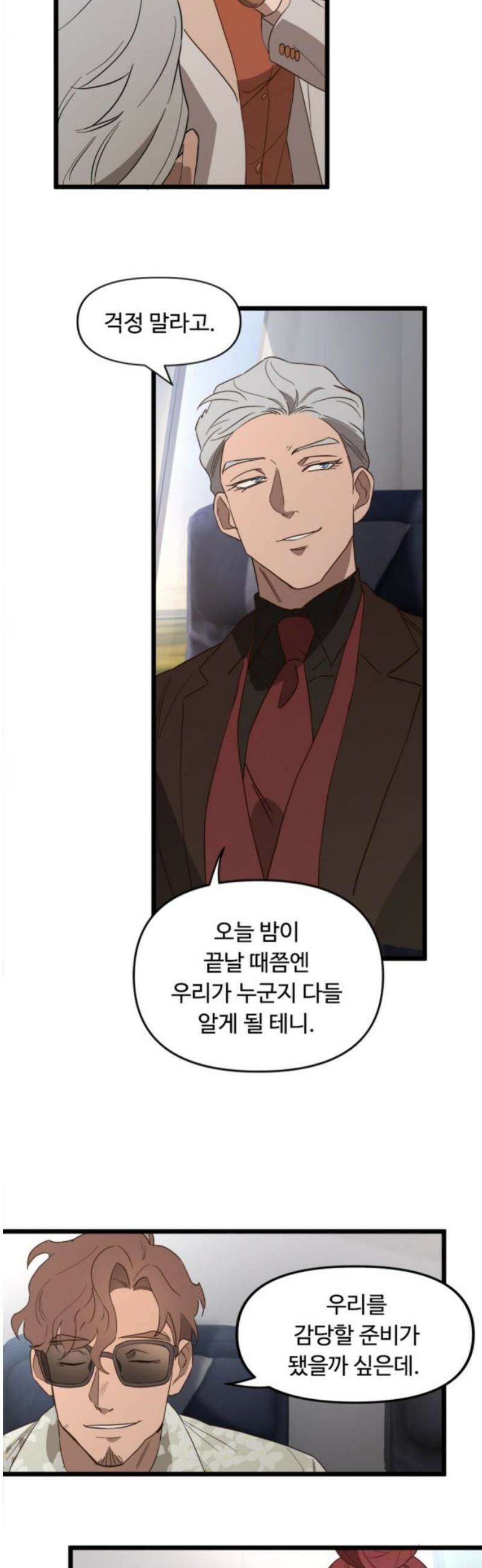 마피아 내니 57화 23