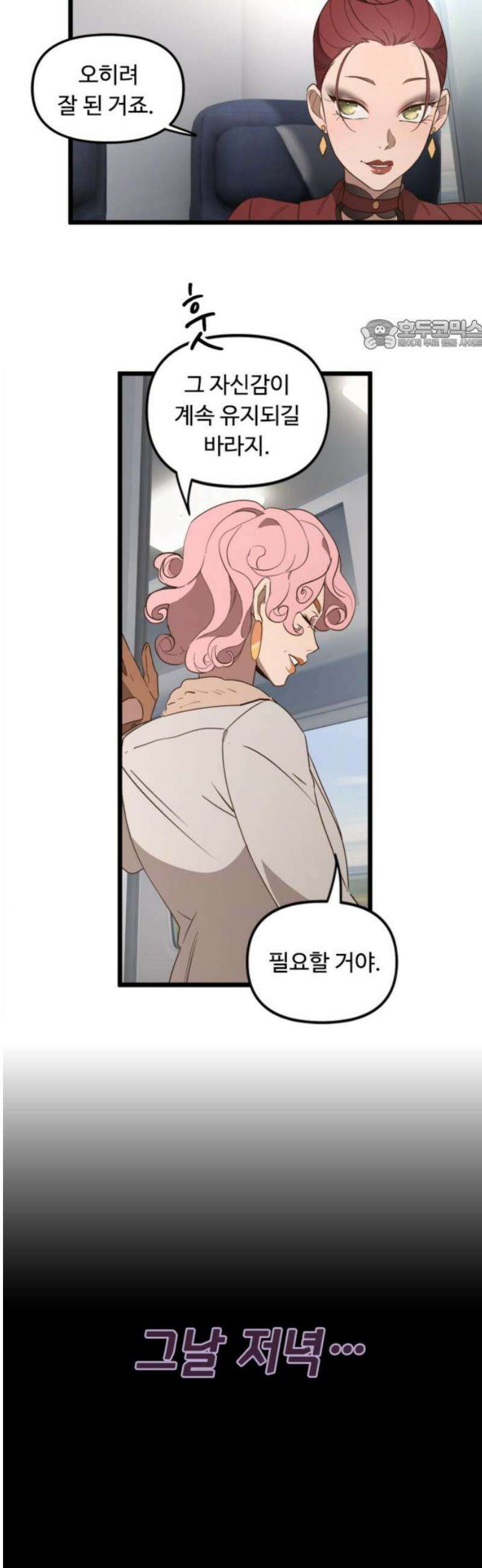 마피아 내니 57화 24