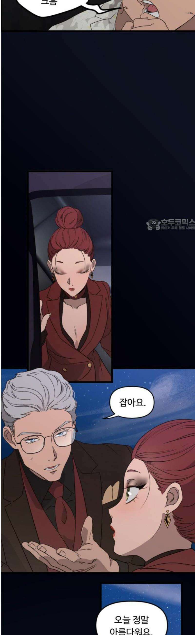 마피아 내니 57화 26