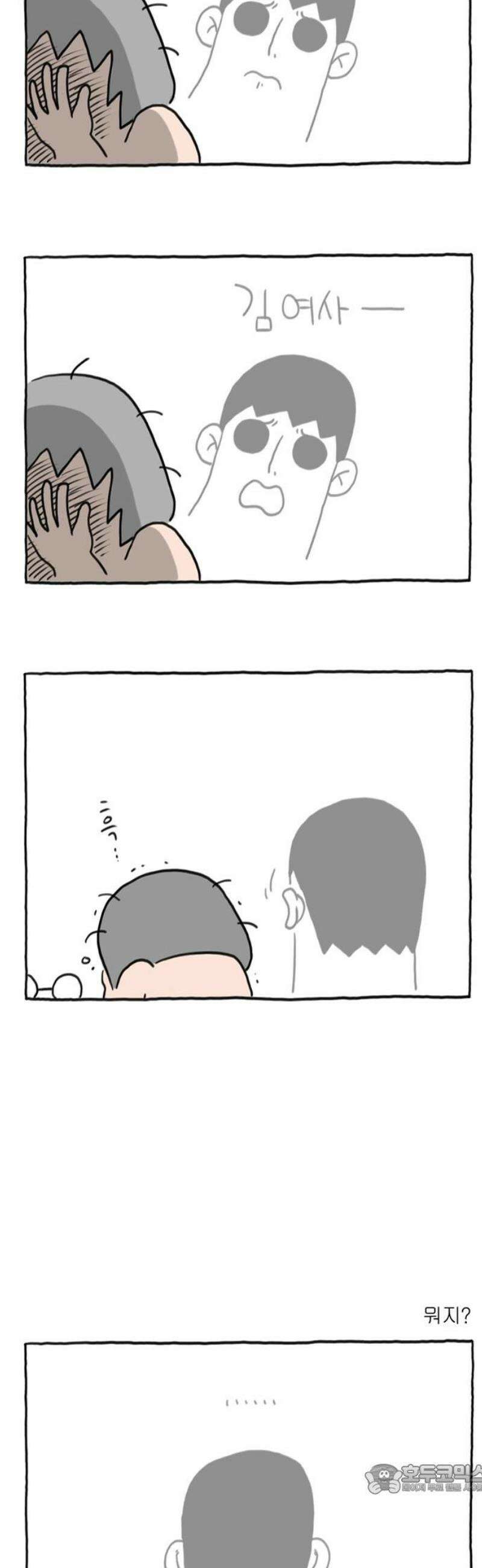 사사똑 5화 4