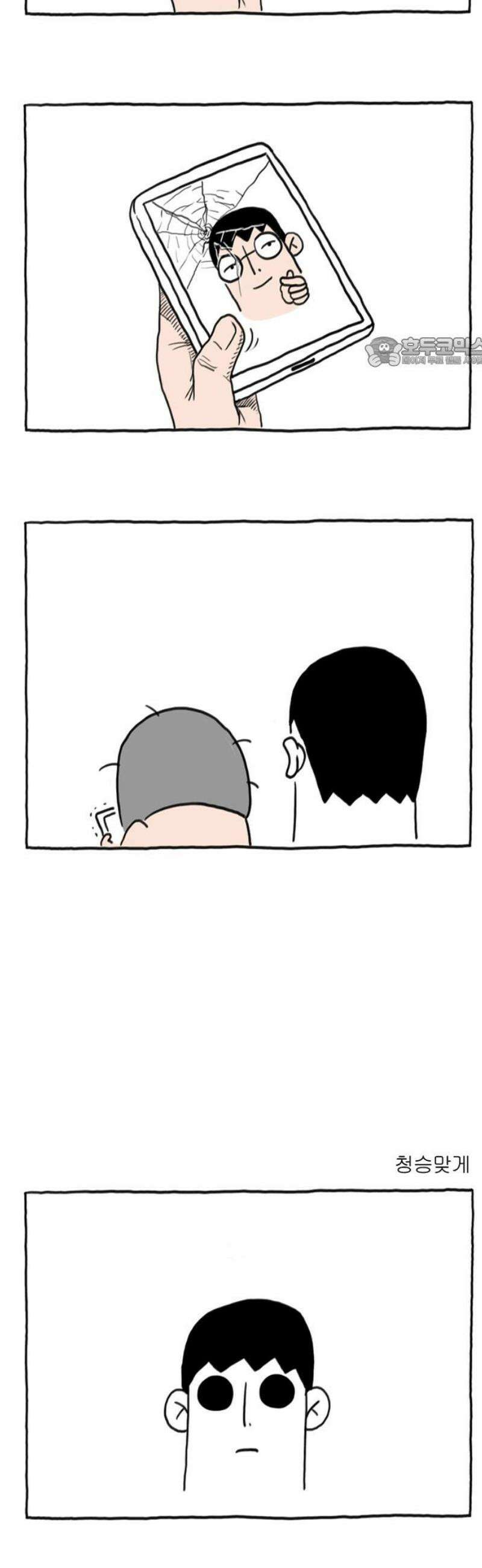 사사똑 5화 9