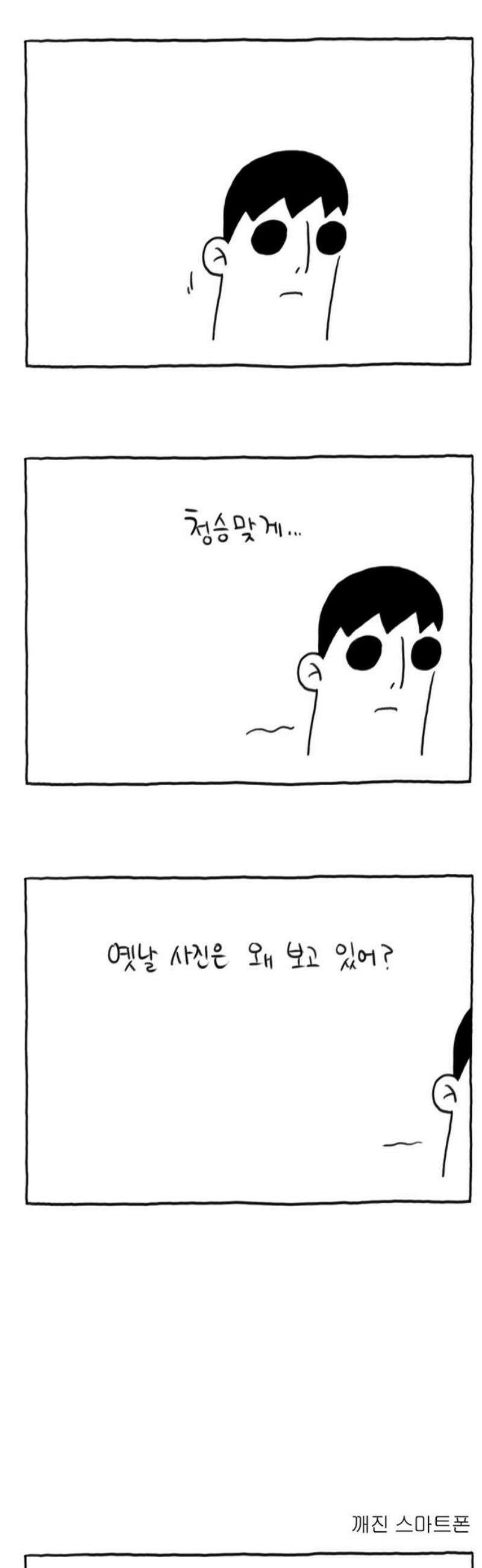 사사똑 5화 10