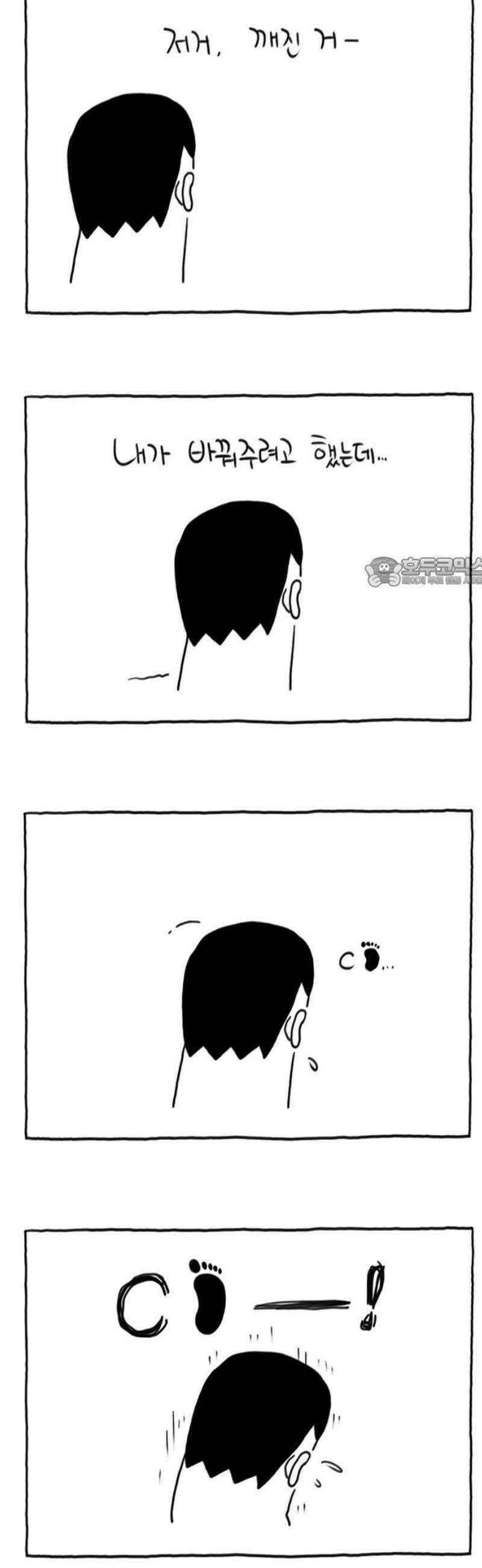 사사똑 5화 11