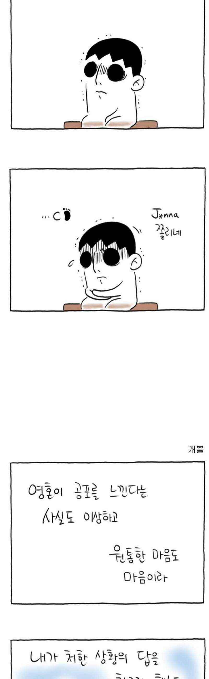 사사똑 5화 18