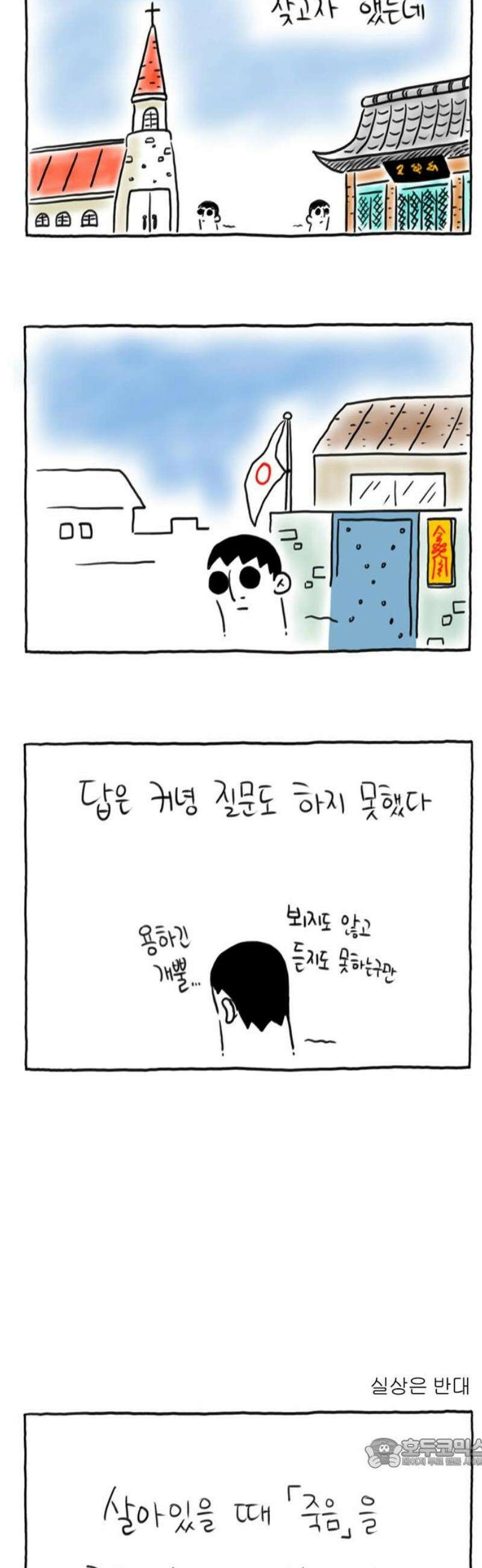 사사똑 5화 19