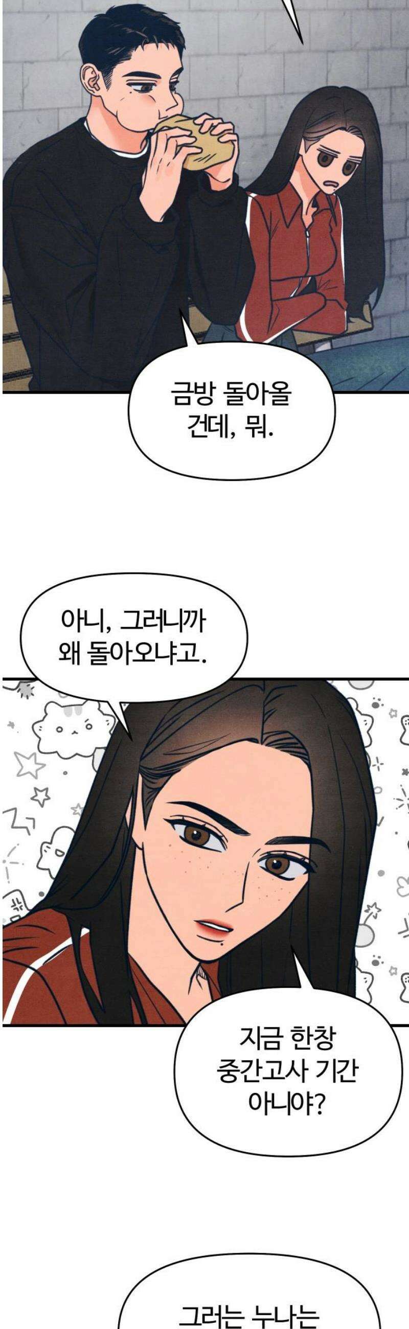 그 머리 긴 선배, 이름이 뭐더라? 49화． 삼자대면(2) 6