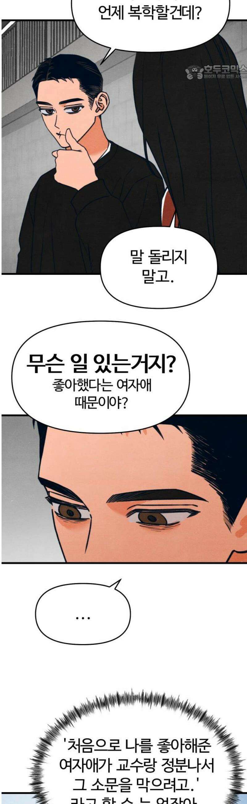 그 머리 긴 선배, 이름이 뭐더라? 49화． 삼자대면(2) 7