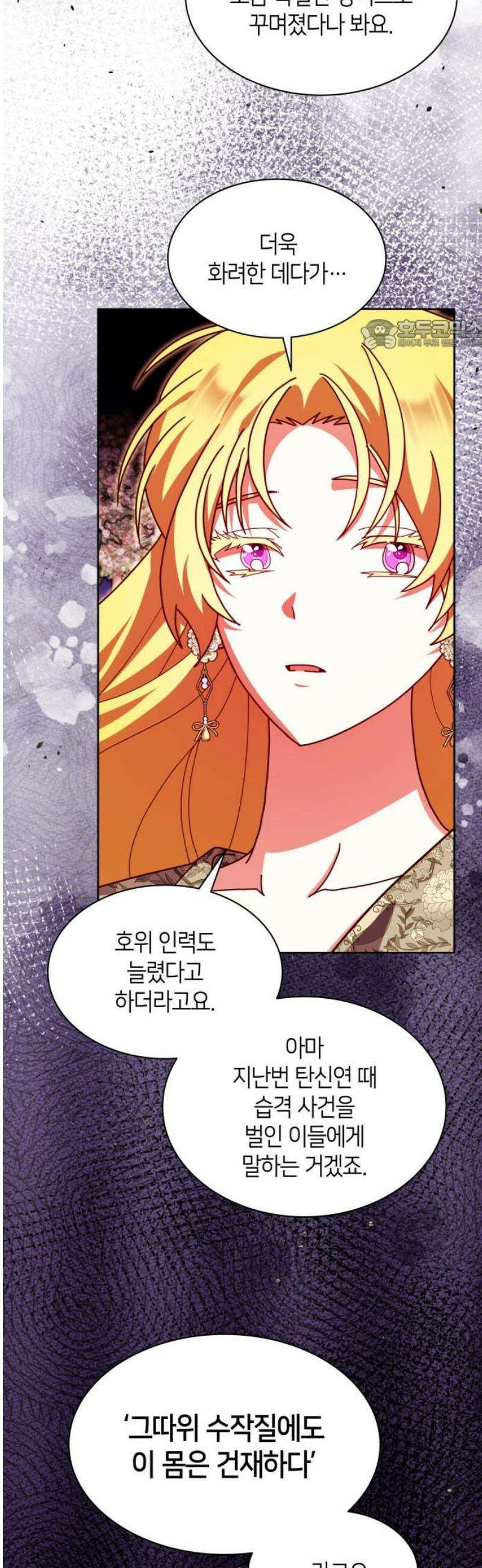 죽음을 희망합니다 68화 24