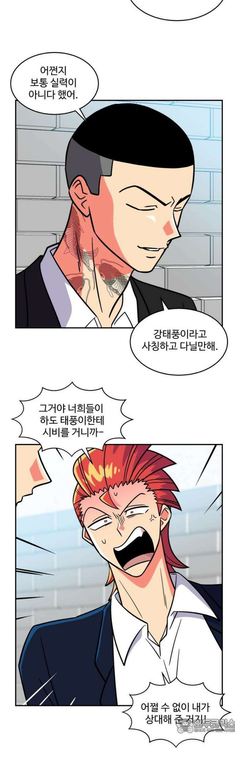허리케인 공주님 119화 4