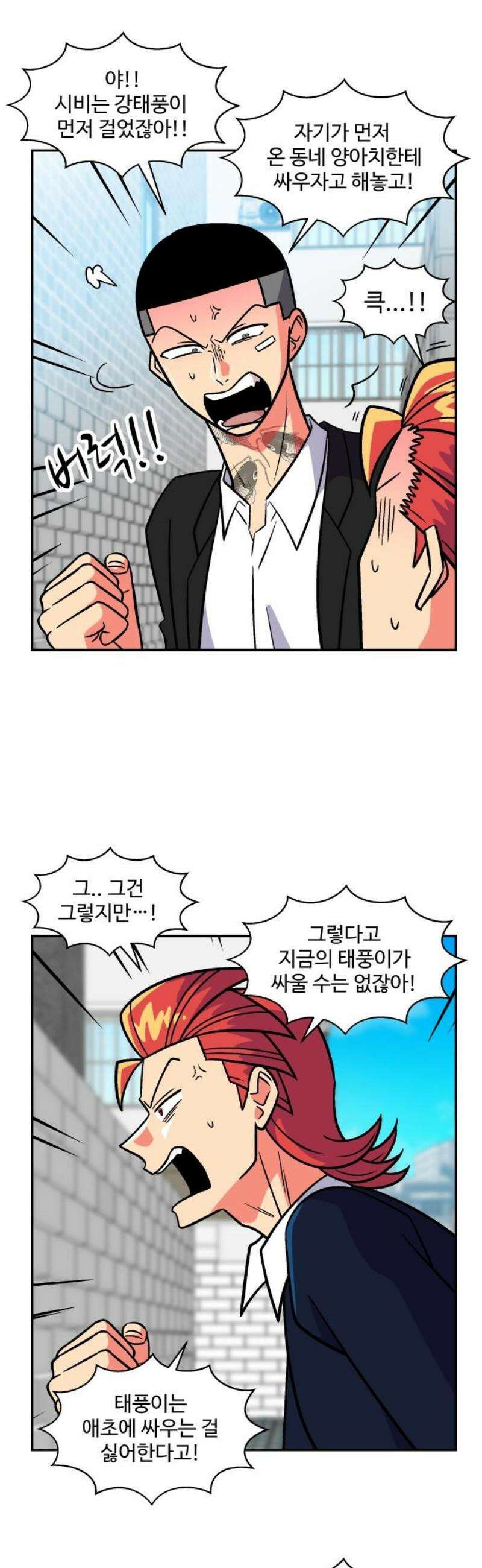 허리케인 공주님 119화 5
