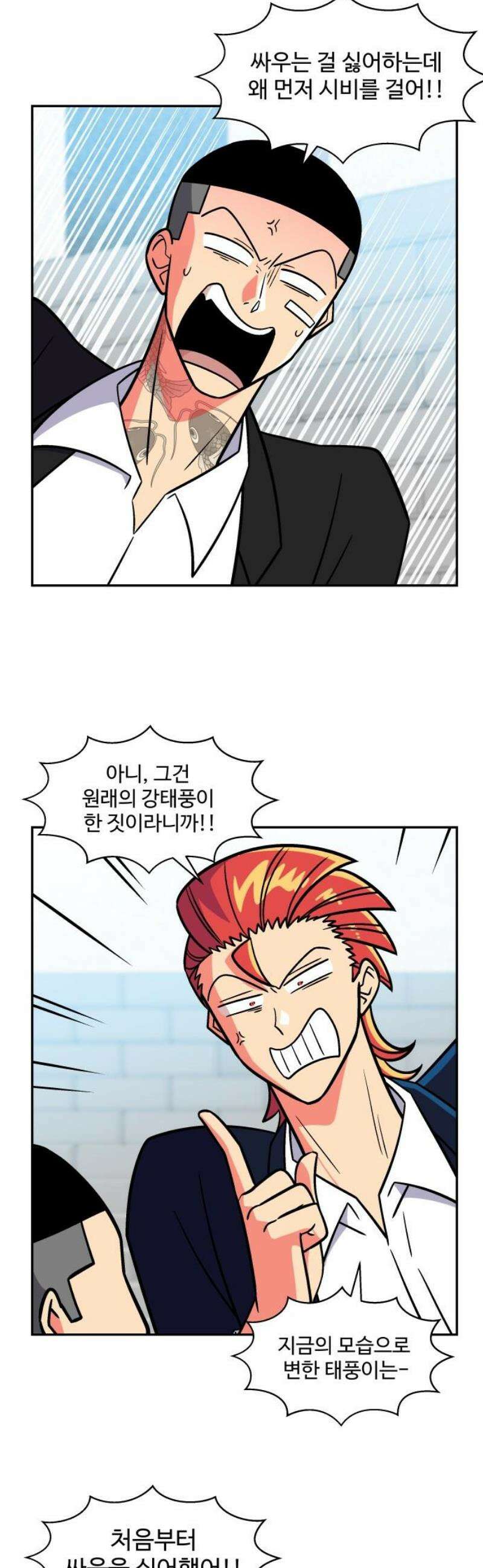 허리케인 공주님 119화 6