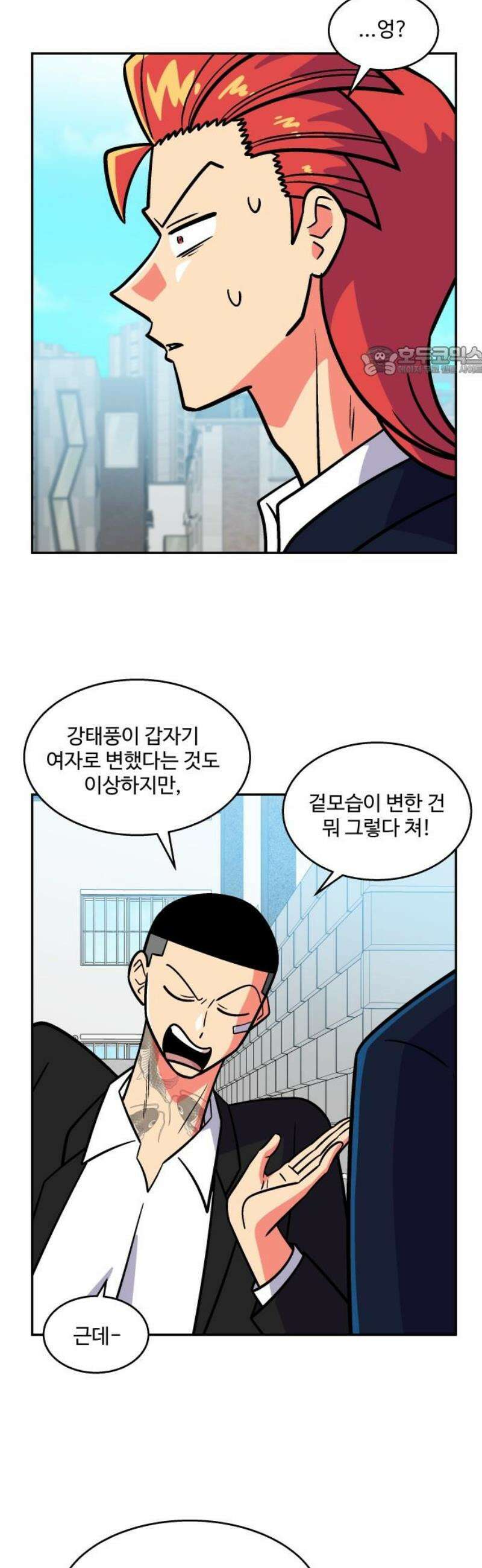허리케인 공주님 119화 9