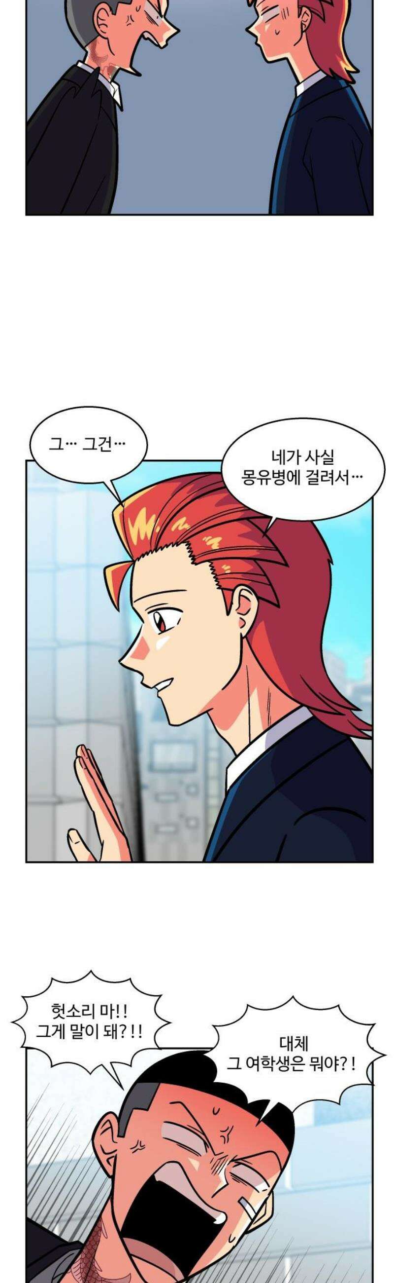 허리케인 공주님 119화 14