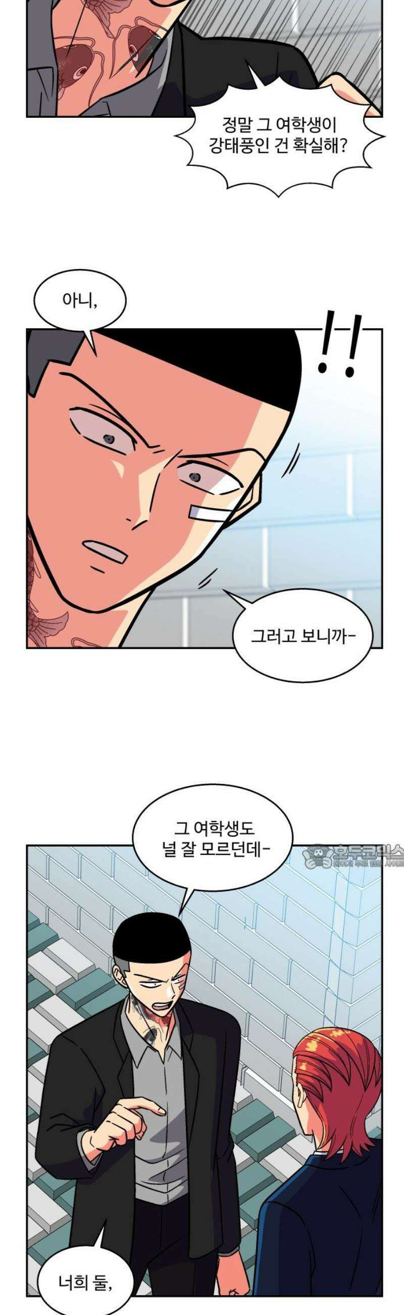 허리케인 공주님 119화 15