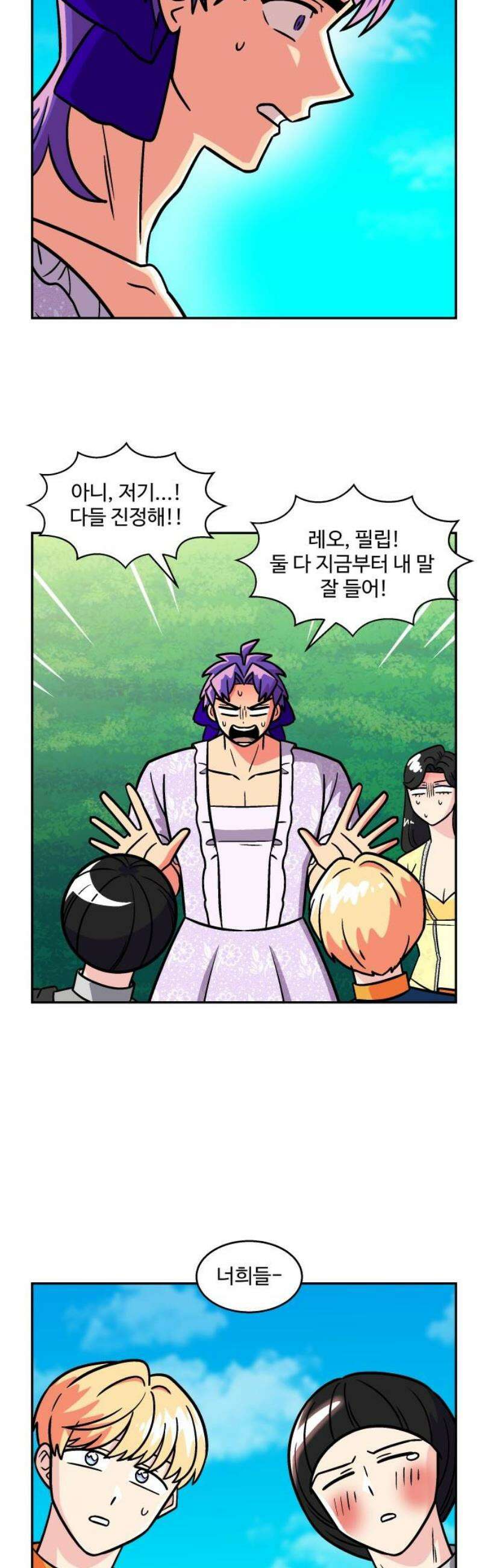 허리케인 공주님 119화 18