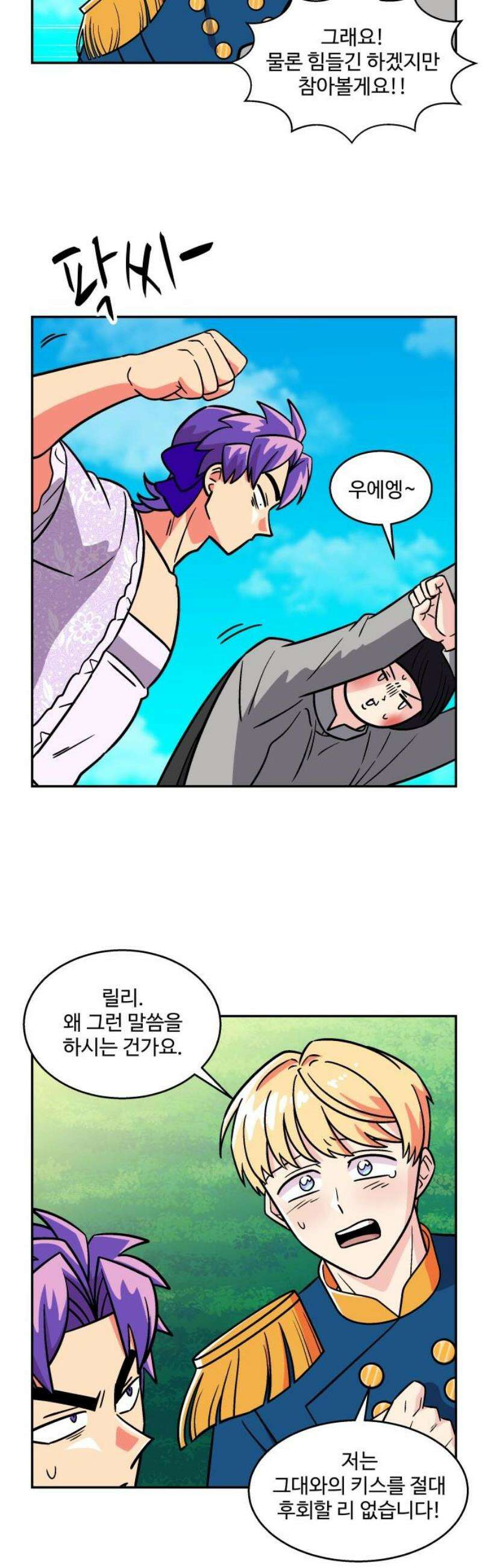 허리케인 공주님 119화 20