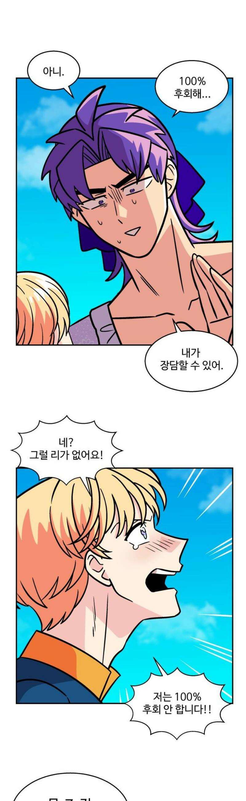 허리케인 공주님 119화 21