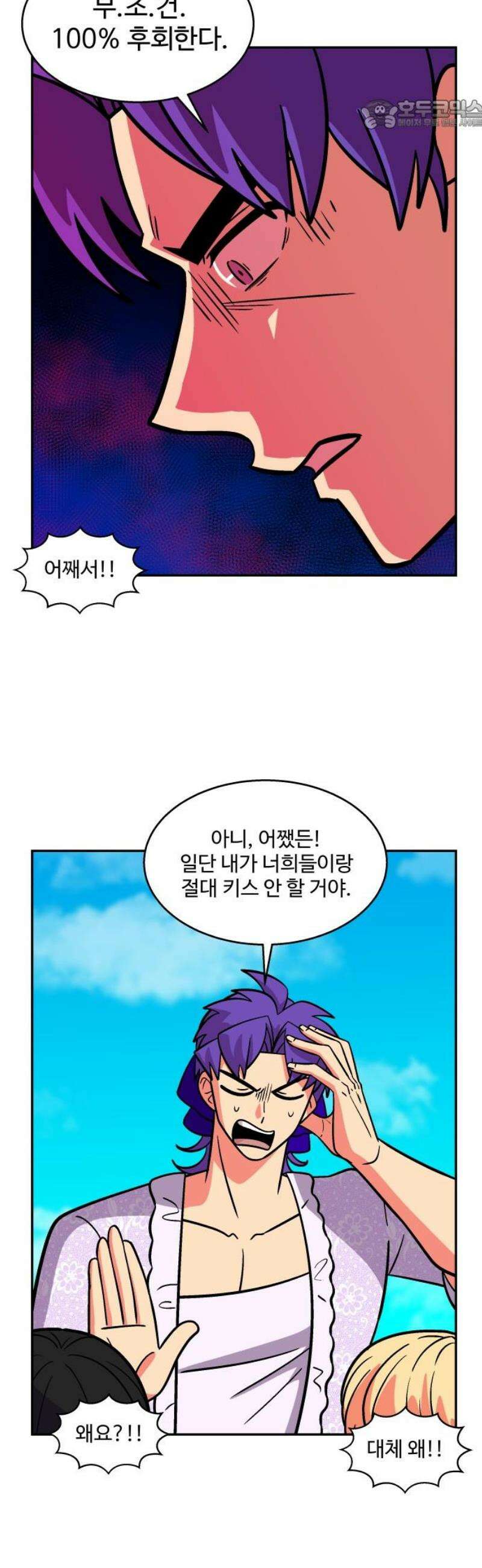 허리케인 공주님 119화 22