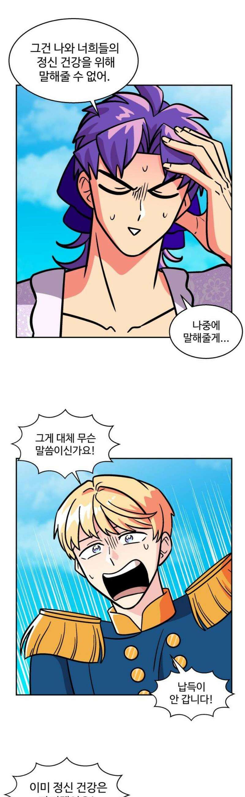 허리케인 공주님 119화 23