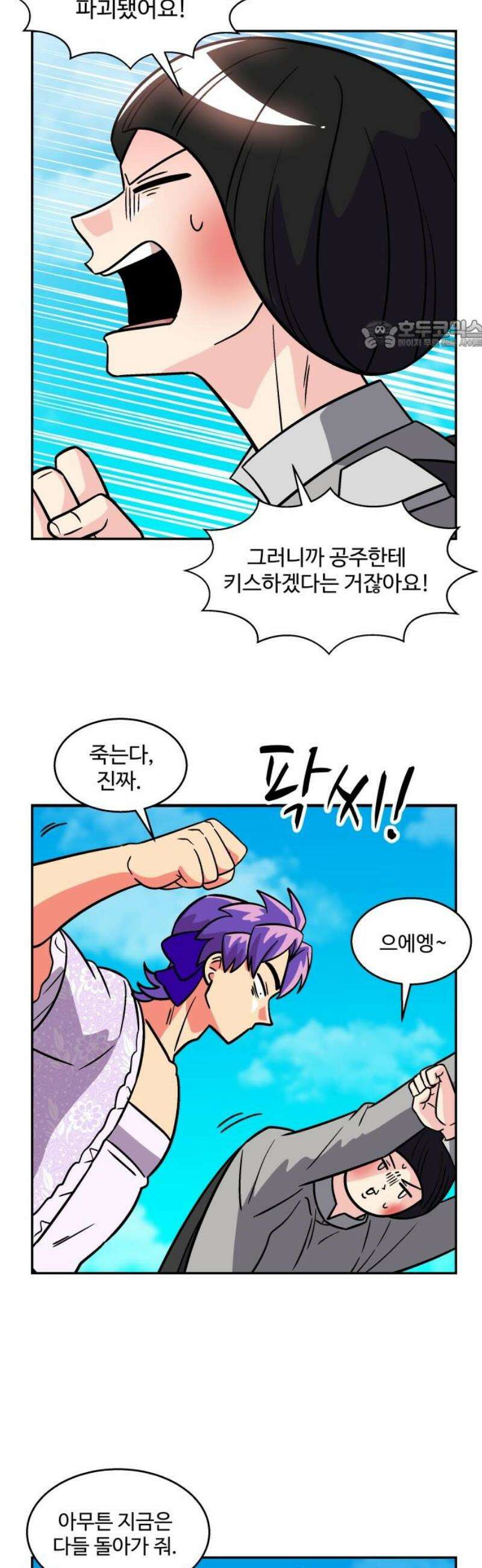 허리케인 공주님 119화 24