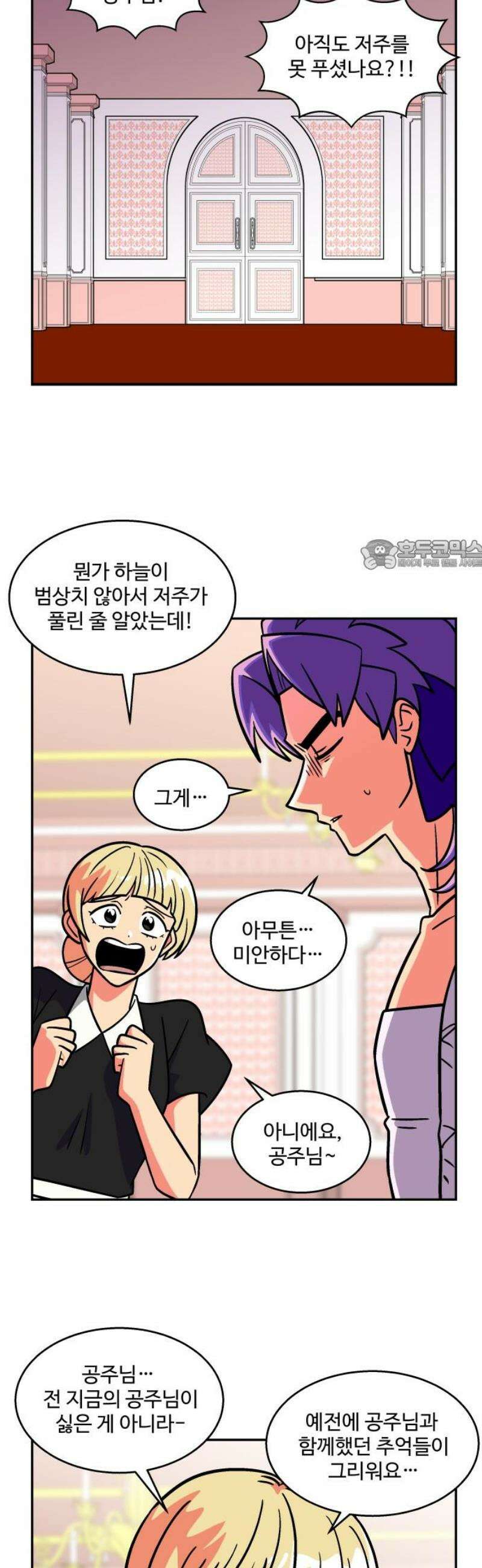 허리케인 공주님 119화 26