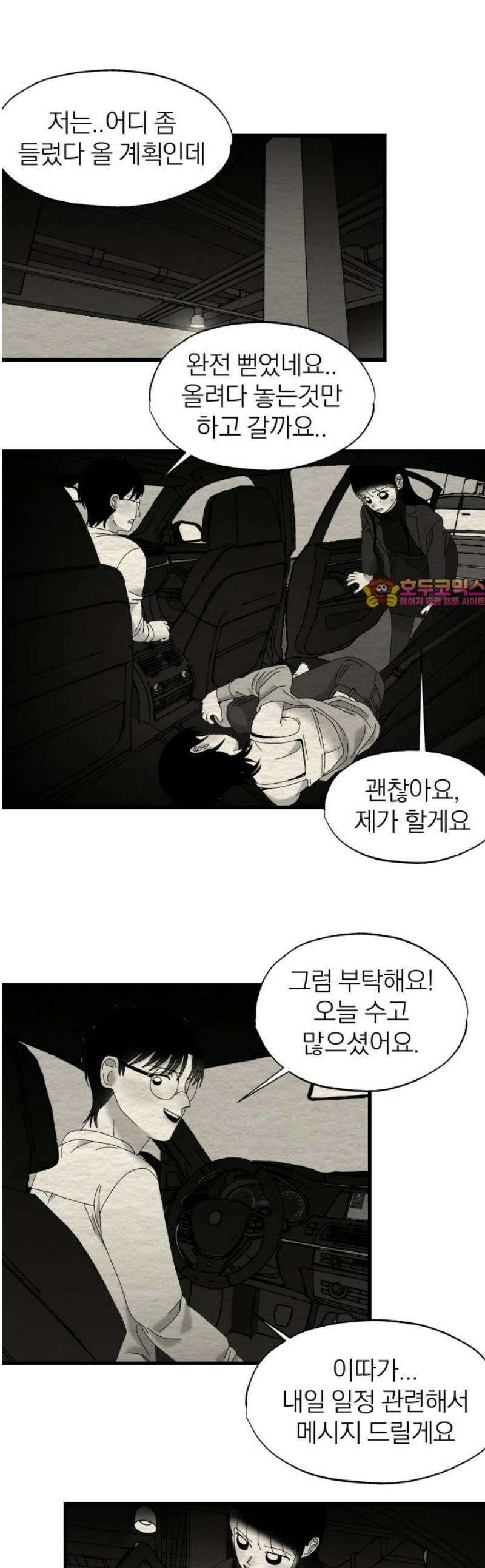 나는 참지 못한다 61화 1